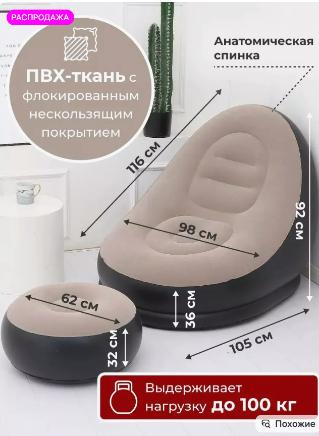 картинка Надувное кресло от магазина Одежда+
