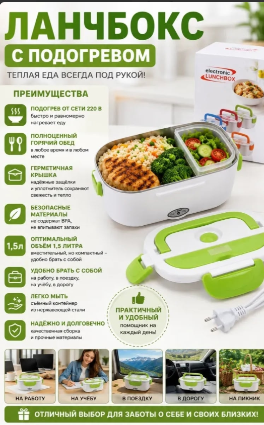 картинка Ланчбокс с подогревом от магазина Одежда+