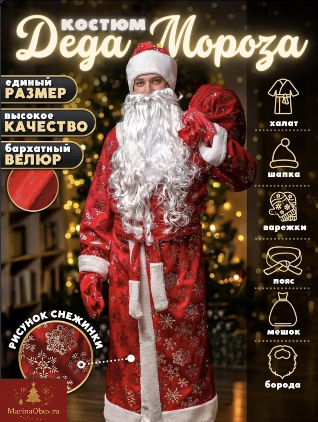 картинка Костюм педа мороза   Красный от магазина Одежда+