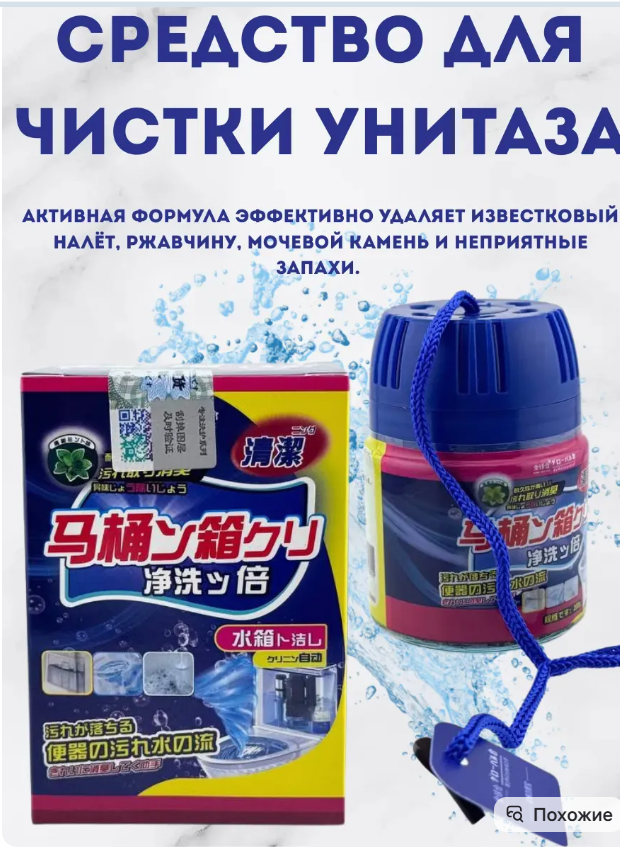 картинка Средство для чистки унитаза от магазина Одежда+