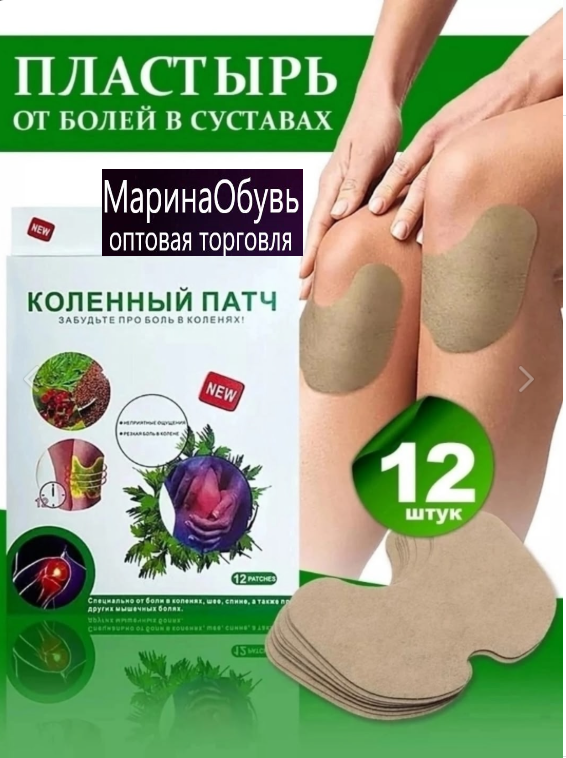 картинка Обезболивающий пластырь от магазина Одежда+