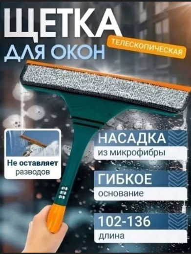 картинка Щетка для окон от магазина Одежда+