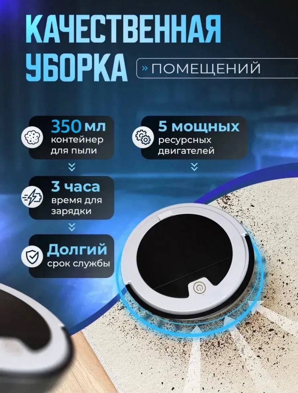 картинка РОБОТ ПЫЛЕСОС ДЛЯ СУХОЙ И ВЛАЖНОЙ УБОРКИ 683155 от магазина Одежда+