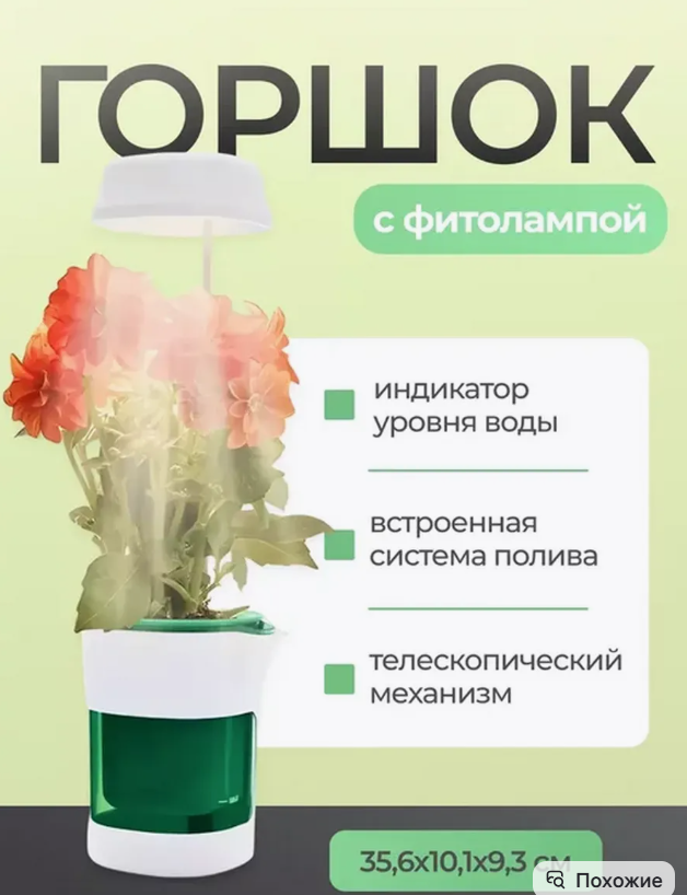 картинка Горшок для растений с фито лампой и авто подсветкой от магазина Одежда+