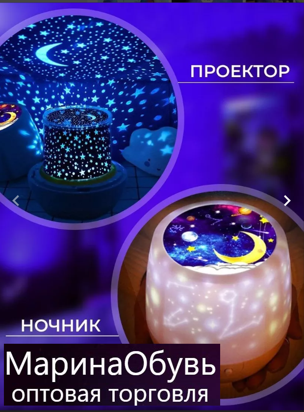 картинка Ночник проектор звездного неба от магазина Одежда+
