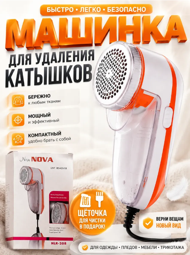 картинка Мини тример для удаления катышков с одежды и тканей от магазина Одежда+