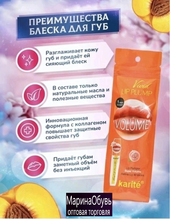 картинка Бальзам для увеличения губ от магазина Одежда+