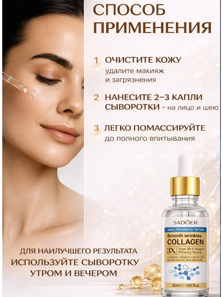 картинка Сыворотка для лица с коллагеном от морщин 30 мл от магазина Одежда+
