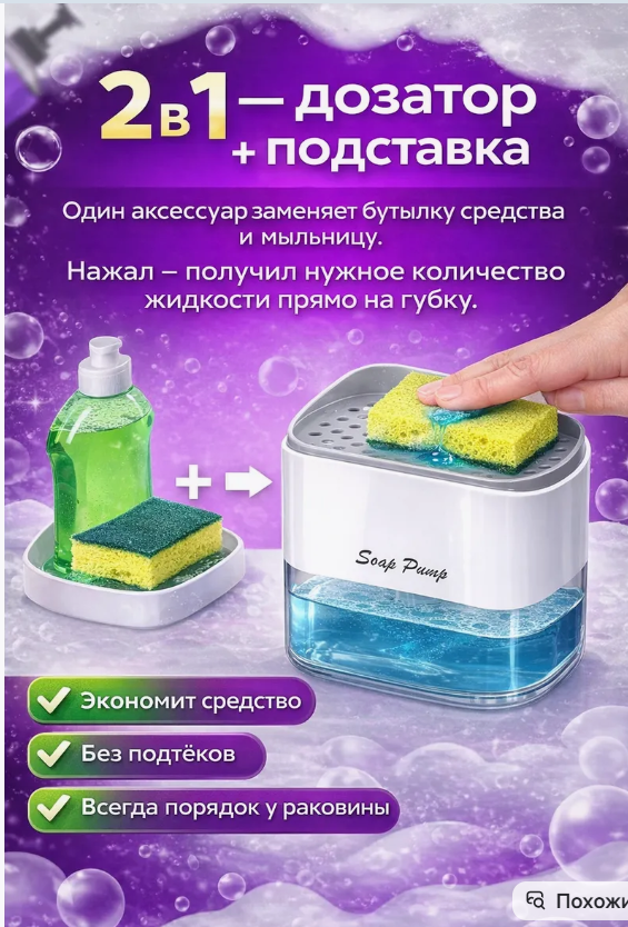 картинка Диспенсер для моющего средства с губкой от магазина Одежда+
