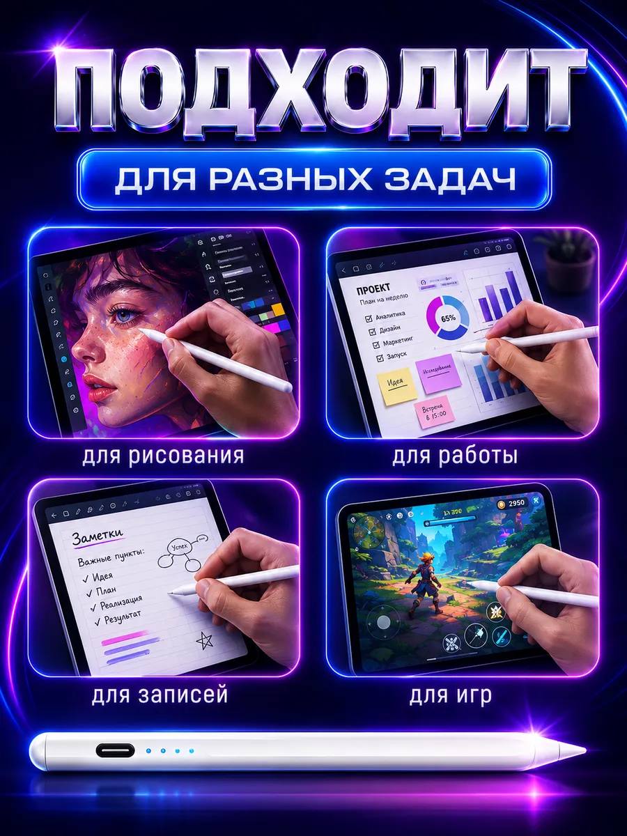 картинка Стилус для телефона и планшета универсальный от магазина Одежда+