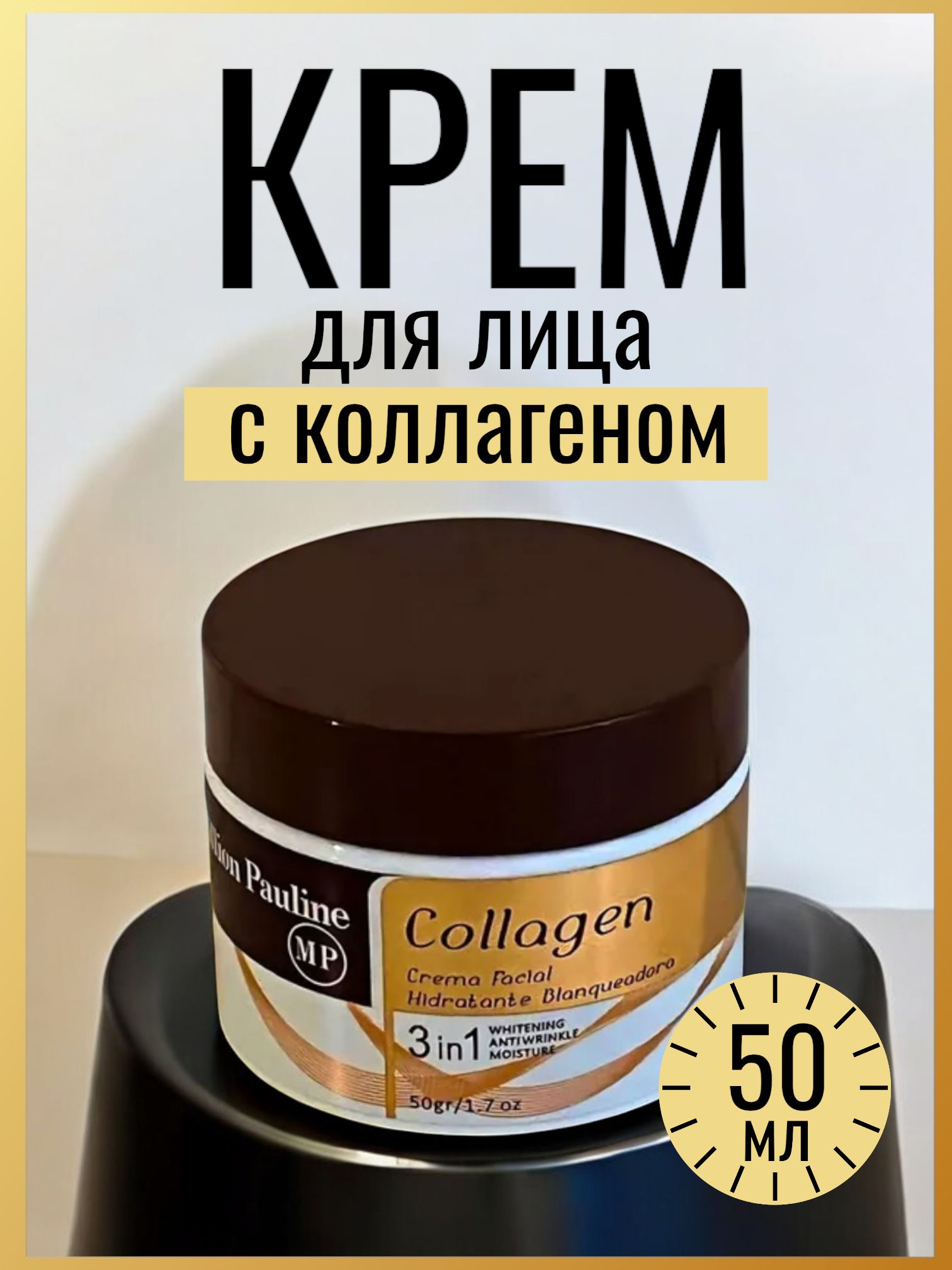 картинка Увлажняющий крем с коллагеном от магазина Одежда+