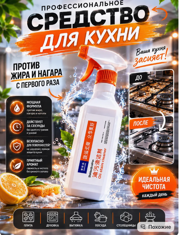 картинка Средство для кухни анти жир от магазина Одежда+