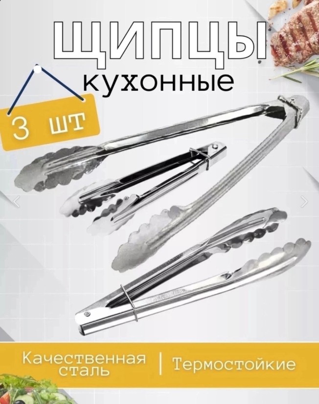фото набор кухонных щипцов металлические универсальные с фиксатором оптом