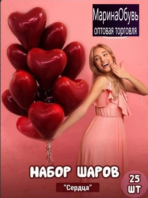 картинка Шары воздушные "Сердце" набор 25 шт от магазина Одежда+