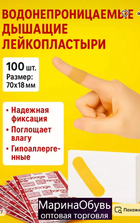 картинка Лейкопластырь водонепроницаемый в наборе 10 шт 70/18 мм от магазина Одежда+