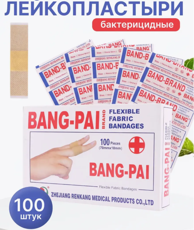 картинка Бактерицидный пластырь медицинский 100шт от магазина Одежда+