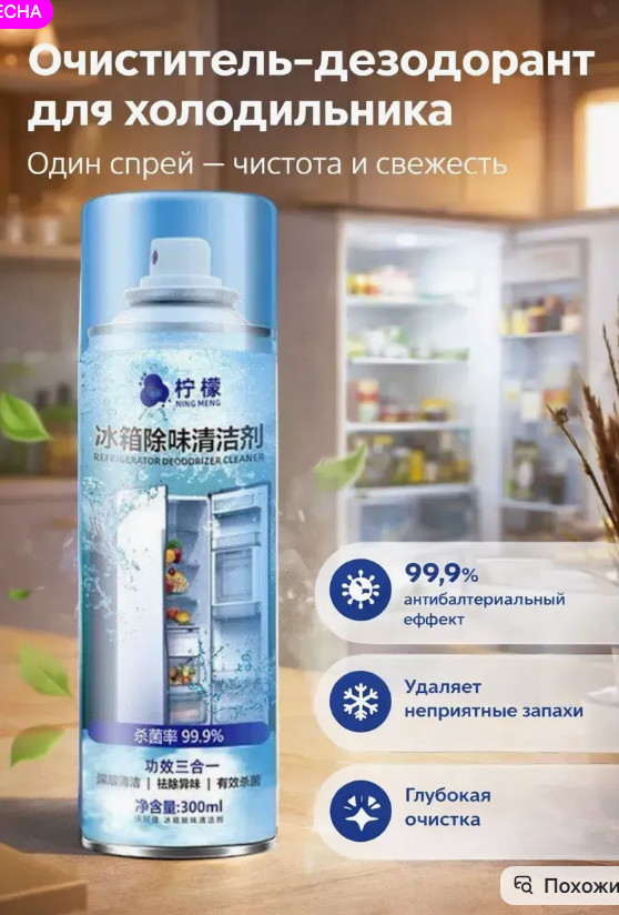 картинка Очиститель дезодорант для холодильника от магазина Одежда+