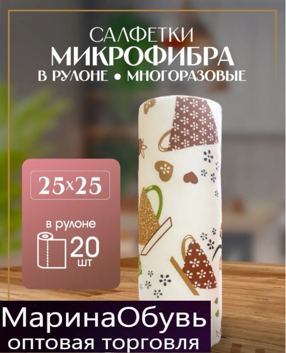 фото салфетки из микрофибры в рулоне многоразовые 20 шт оптом