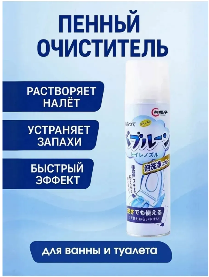 картинка Пенный очиститель для ванны и туалета от налета и ржавчины от магазина Одежда+