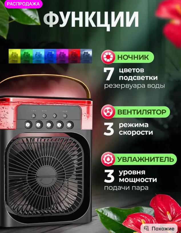 картинка Вентилятор настольный с увлажнением воздуха от магазина Одежда+
