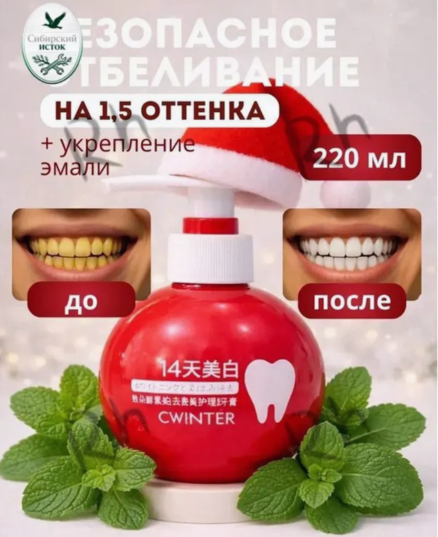 картинка Зубная паста отбеливающая от магазина Одежда+