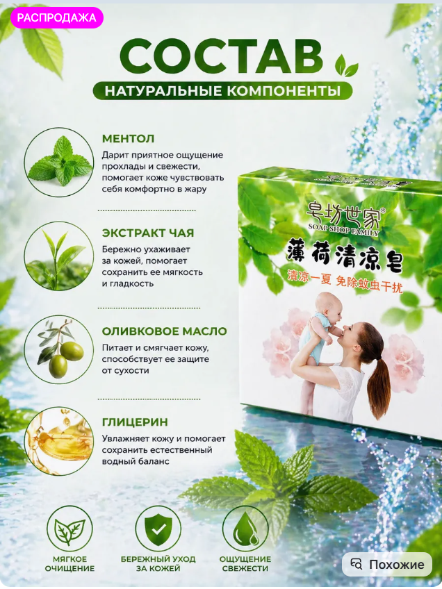 картинка Мыло охлаждающее с ментолом от магазина Одежда+
