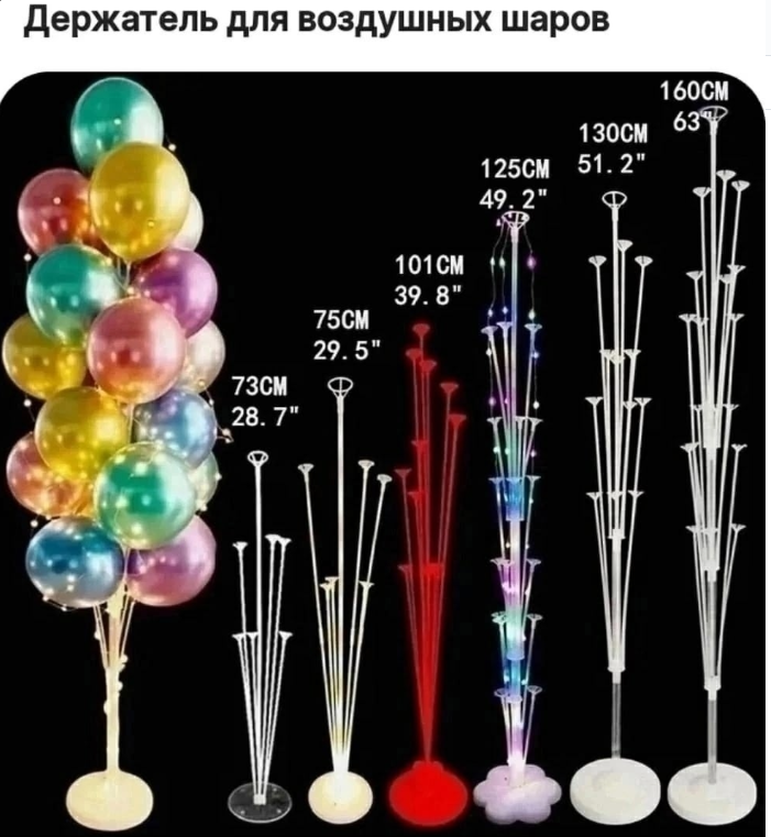 картинка Подставка светящаяся для шаров на 7 шт от магазина Одежда+