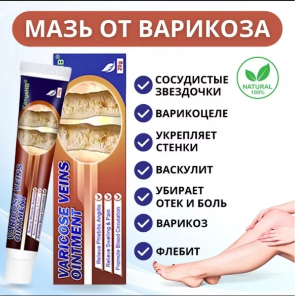 картинка Крем от варикоза от магазина Одежда+