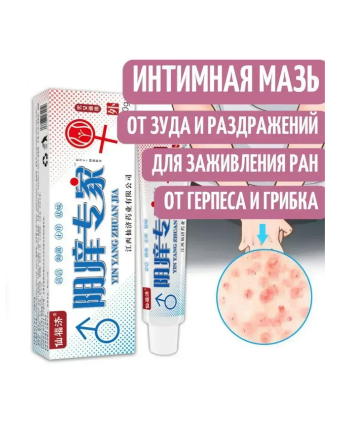 картинка Мазь для интимной гигиены от магазина Одежда+