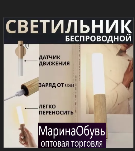 картинка Ночник проектор настенный с датчиком движения от магазина Одежда+