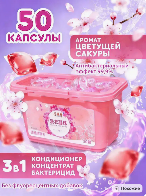 картинка Капсулы для стирки белья от магазина Одежда+