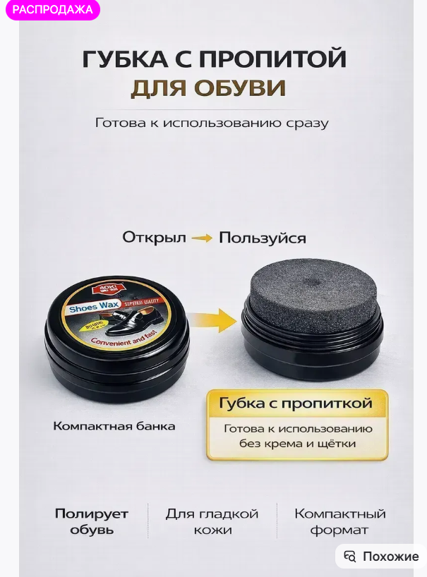 картинка Губка черная с пропиткой для обуви от магазина Одежда+