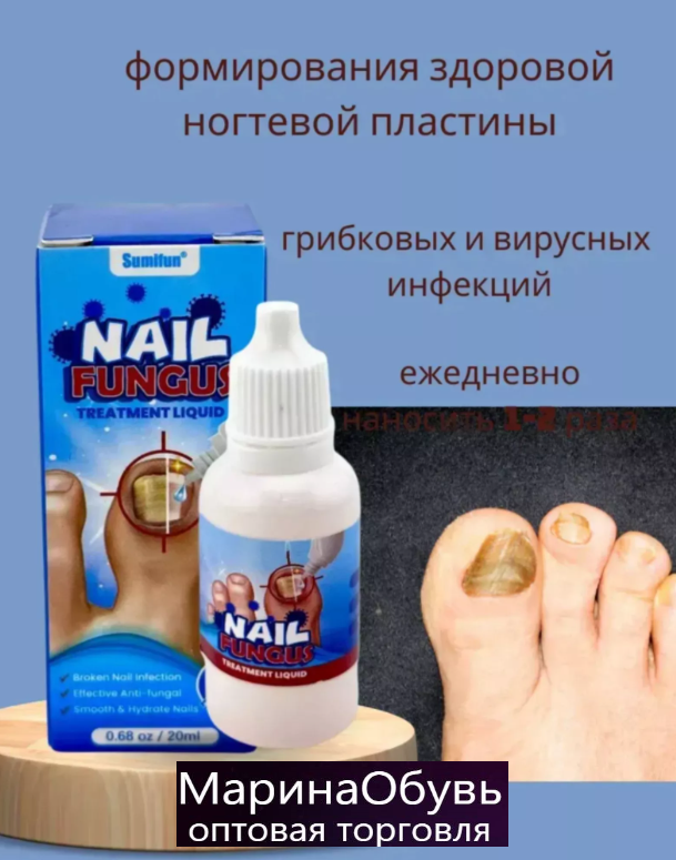 картинка Средствоот грибка ногтей от магазина Одежда+