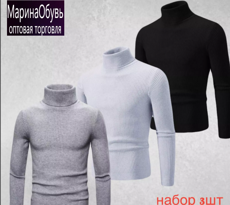 картинка Водолазка в наборе 3 шт от магазина Одежда+