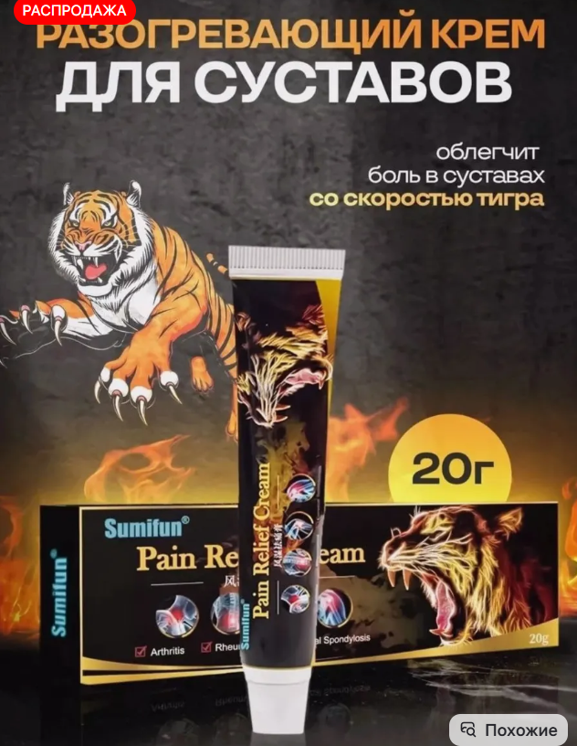 картинка Мазь обезболивающая для суставов 20г от магазина Одежда+