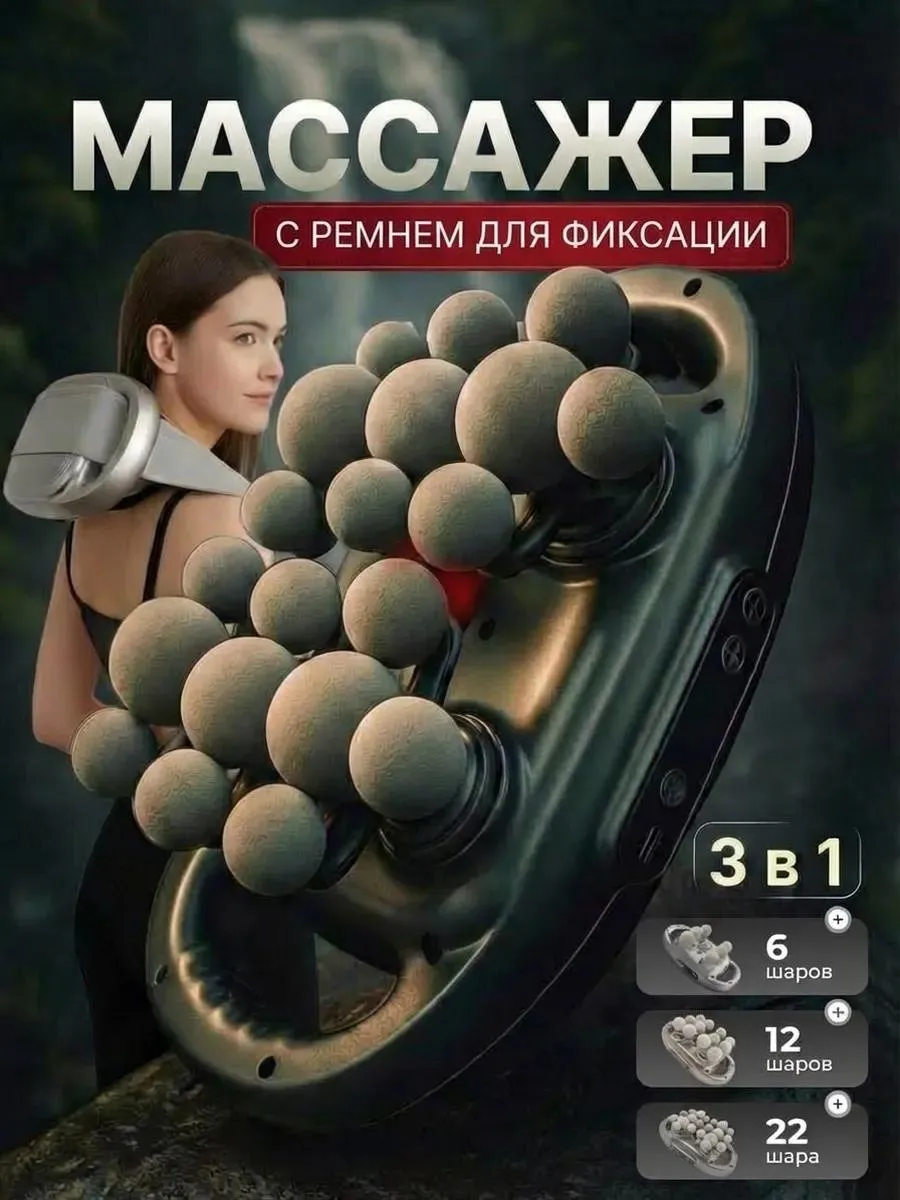 картинка Массажер перкуссионный для тела спины и шеи электрический от магазина Одежда+