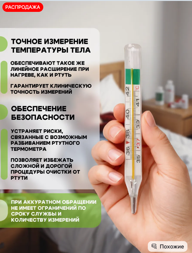 картинка Термометр  от магазина Одежда+