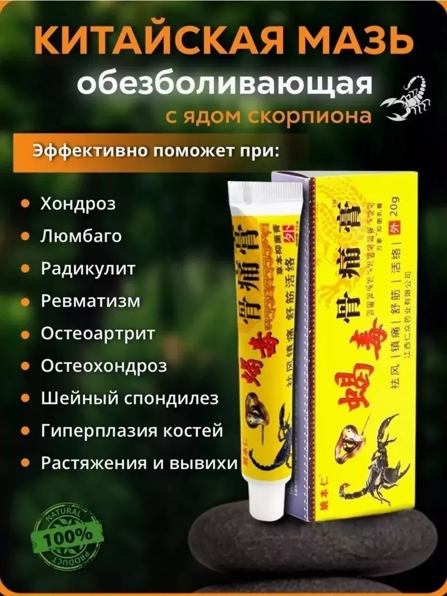картинка Китайская мазь 5 ядов, 20 г, от боли в суставах от магазина Одежда+