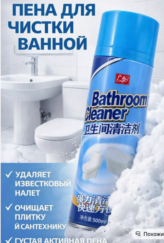 картинка Чистящее средство для ванной от магазина Одежда+