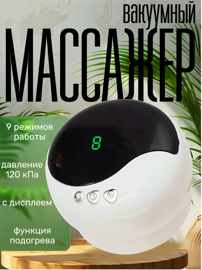 картинка Электрический массажер вакуумный от магазина Одежда+