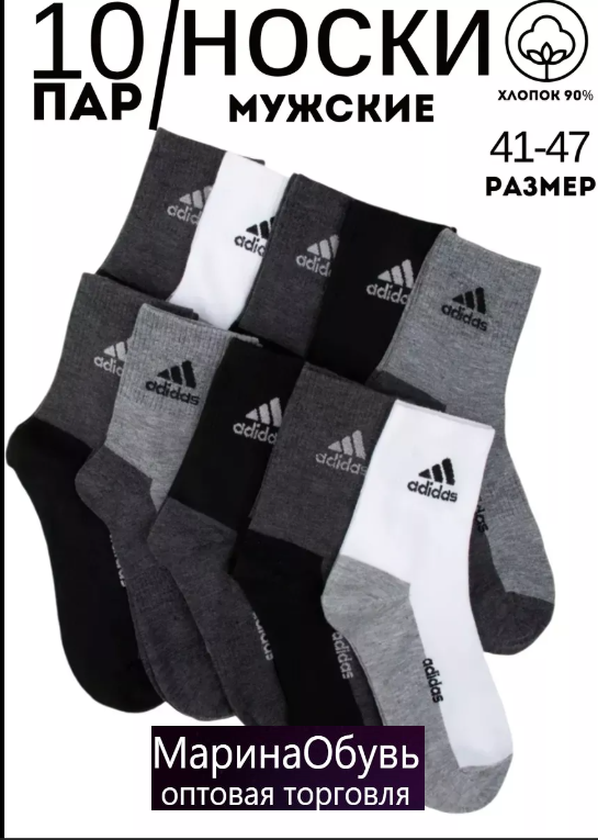 картинка Носки размер 41/47 от магазина Одежда+