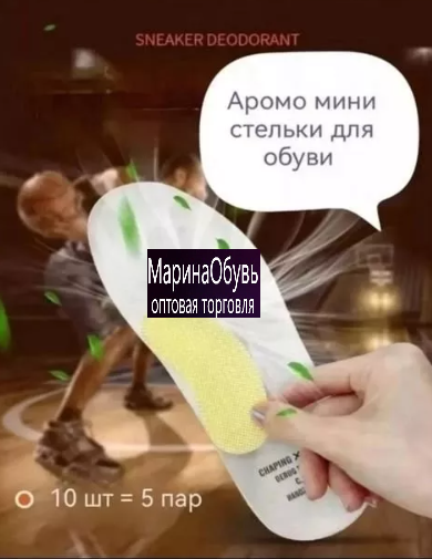 картинка Стики дезодорирующие для обуви от магазина Одежда+