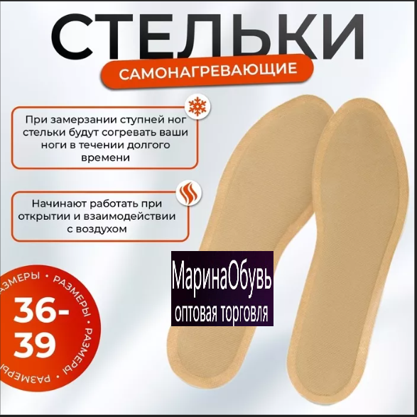 картинка Стельки размер 40/43 от магазина Одежда+
