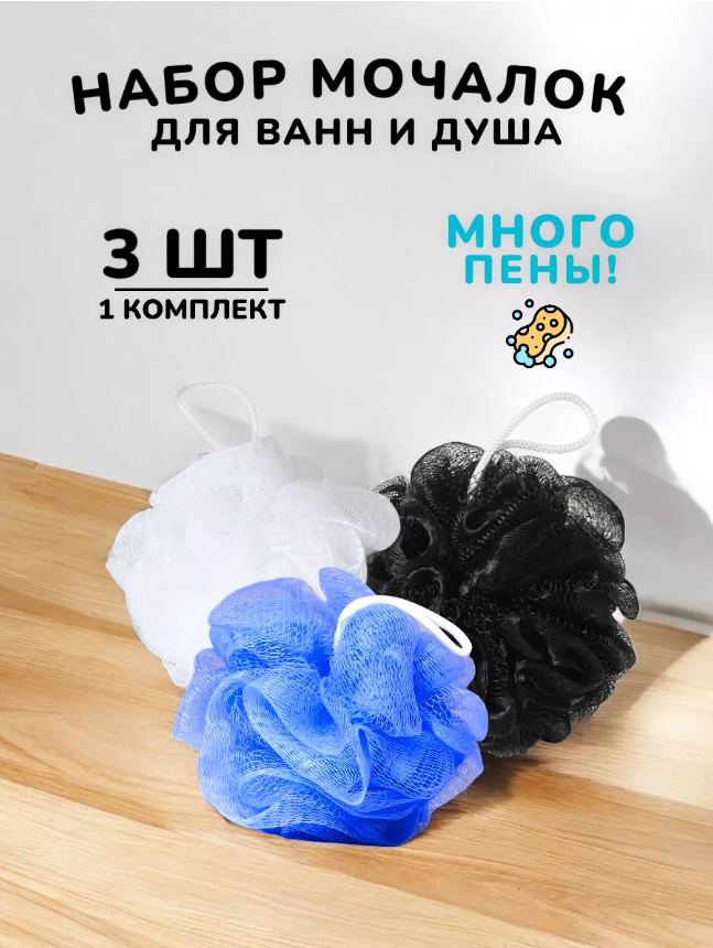 картинка Набор мочалок для душа от магазина Одежда+
