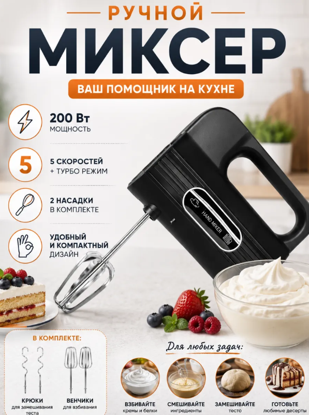 картинка Миксер ручной кухонный от магазина Одежда+
