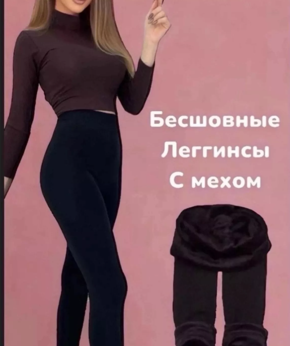 картинка Лосины от магазина Одежда+