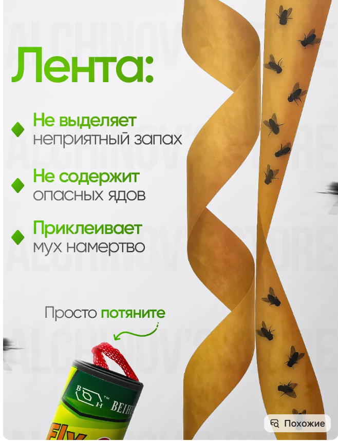 картинка Липкая лента от мух от магазина Одежда+
