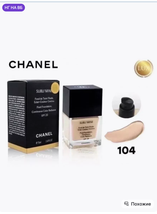 картинка Тональный крем от магазина Одежда+