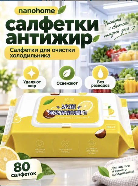 картинка Салфетки анти жир от магазина Одежда+