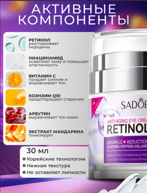 картинка Крем для кожи вокруг глаз с ретинолом от магазина Одежда+
